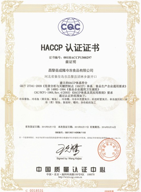 Haccp  认证证书